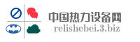 中国热力设备网