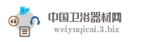 中国卫浴器材网