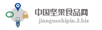 中国坚果食品网