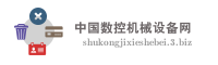 中国数控机械设备网