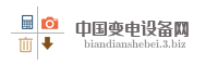 中国变电设备网