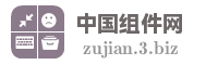 中国组件网