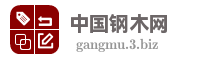 中国钢木网