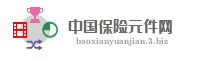 中国保险元件网