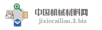 中国机械材料网