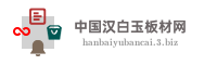 中国汉白玉板材网