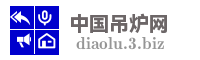 中国吊炉网