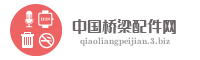 中国桥梁配件网