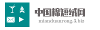 中国棉短绒网