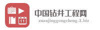 中国钻井工程网