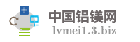 中国铝镁网