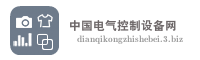 中国电气控制设备网