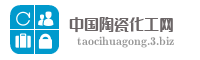 中国陶瓷化工网