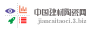 中国建材陶瓷网