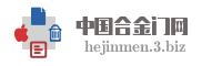 中国合金门网
