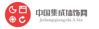 中国集成墙饰网