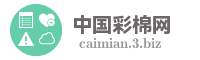 中国彩棉网