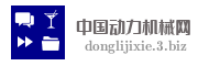 中国动力机械网