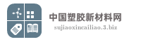 中国塑胶新材料网