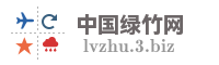 中国绿竹网