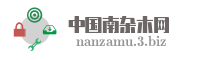 中国南杂木网