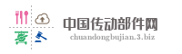 中国传动部件网