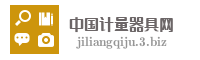 中国计量器具网