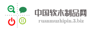 中国软木制品网
