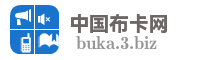 中国布卡网