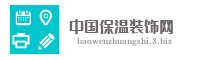 中国保温装饰网