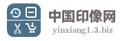 中国印像网