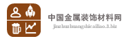 中国金属装饰材料网