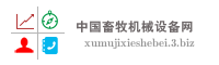 中国畜牧机械设备网