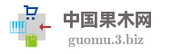 中国果木网