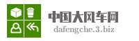 中国大风车网