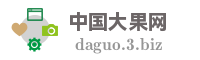 中国大果网