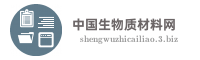 中国生物质材料网