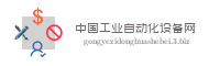中国工业自动化设备网