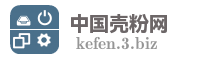 中国壳粉网