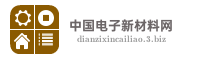 中国电子新材料网