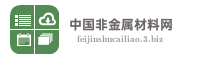 中国非金属材料网