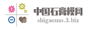 中国石膏模网