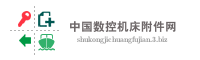 中国数控机床附件网