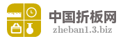 中国折板网
