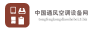 中国通风空调设备网