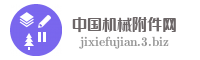 中国机械附件网