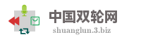 中国双轮网