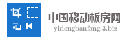 中国移动板房网