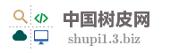 中国树皮网