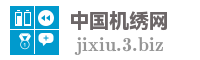 中国机绣网